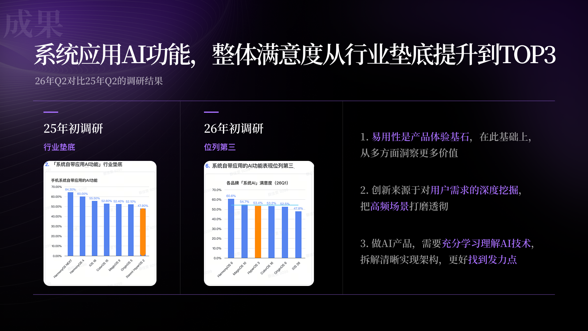 AI 功能效果体验提升项目案例第 7 页